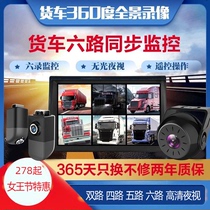 Truck driving recorder 12V24V HD night vision four five six 360 degree panoramic monitoring reversing image