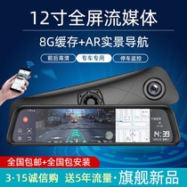 12 inch driving recorder HD night vision streaming media Rearview mirror reverse image AR real scene navigation Parking monitoring