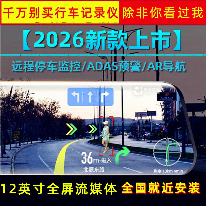 2026 New Model Driving Recorder, High-Definition, Intelligent, 12inch Full-Screen Streaming Media, Remote Monitoring, Ar Navigation, Universal