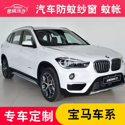 Car anti-mosquito yarn X5 anti-mosquito net X1 magnetic curtains X3 sunshade 3 series 530 sunscreen window mosquito net