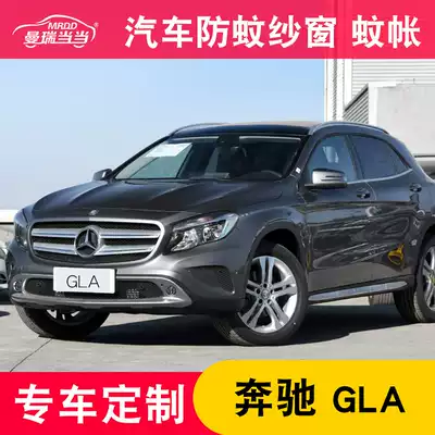 Customized GLC magnetic mosquito net GLA window mosquito net GLE magnetic curtain C- Class GLK car anti-mosquito screen window