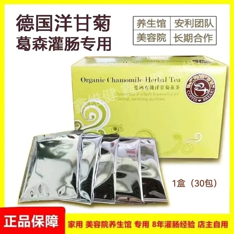 Taiwan Original Gerson Enema Chamomile, Amway Exclusive Genuine Product, Buy Two Boxes and Get an Enema Bag Free