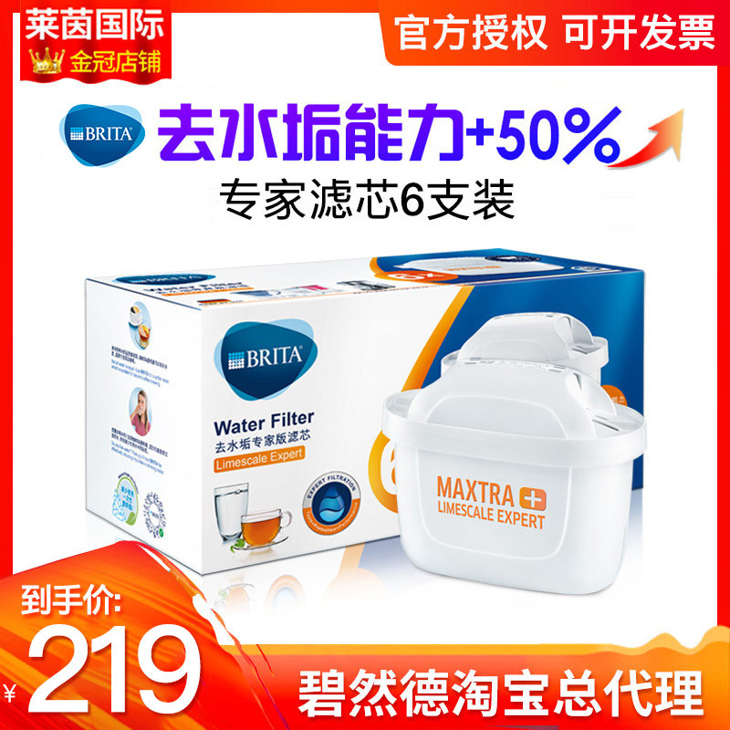 German BRITA Bilande filter core Three generations Home Water purifier Water water purification pot filter Expert version filter element 6