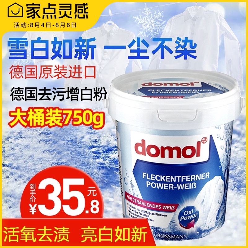 Germany imported domol bleach white clothes to yellow stains whitening powder household laundry strong reducing agent