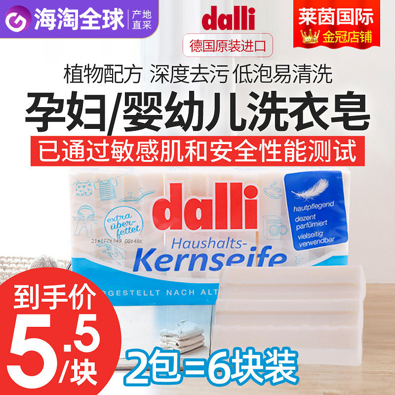 German Imports Dalli Pregnant Woman Baby Soap Laundry Soap Wash Underwear Briefs Wash Neutral Special Soap