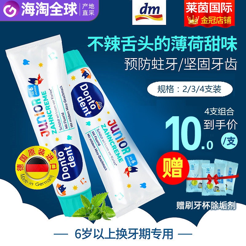 Germany imported DM East care children's fluoride tooth decay prevention toothpaste over 6 years old Tooth replacement period toothpaste 10 years old 8 primary school students