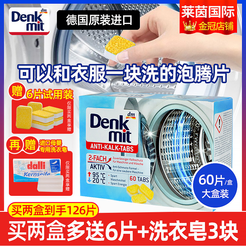 German Import Washing Machine Tank Cleaning Sparkling Ingots Denkmit Fully Automatic Tumble Stain Home Cleaning Agents