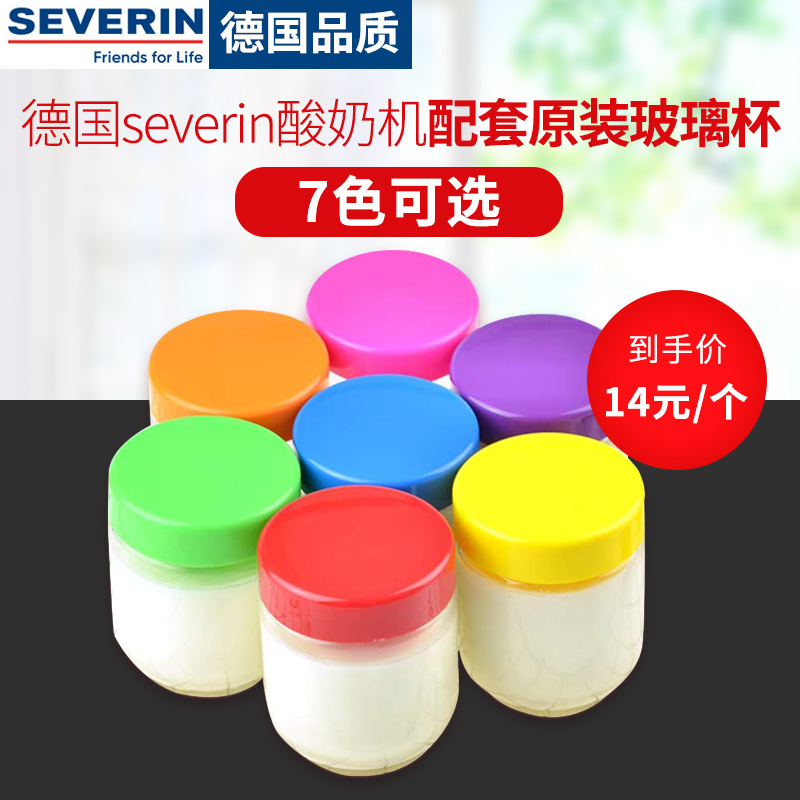 Severin yogurt machine glass cup Household homemade semi-automatic yogurt machine universal glass bottle 1