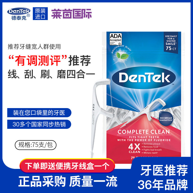 DenTek Detek original Imported Mint Taste Household Clothing Ultra-fine Flossing Fish Bone Toothpicks Floss 75