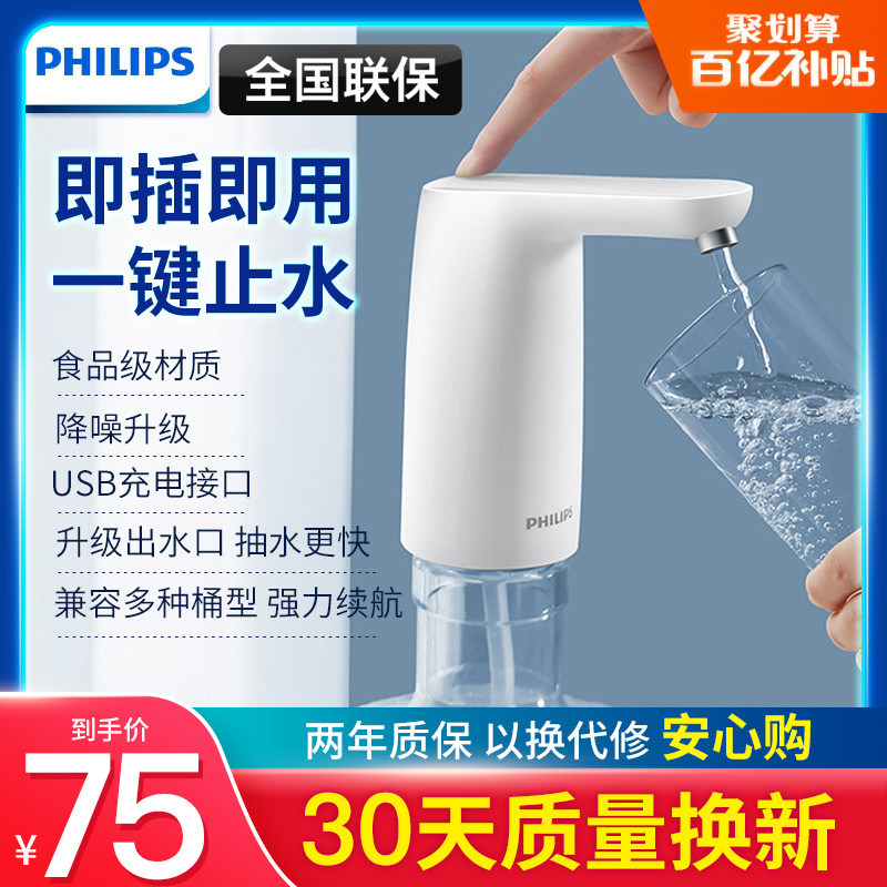 Philips Large Barrel Water Extractor Barrelled Water Dispenser Automatic Mineral Water Electric Water Pump Pure Water Suction