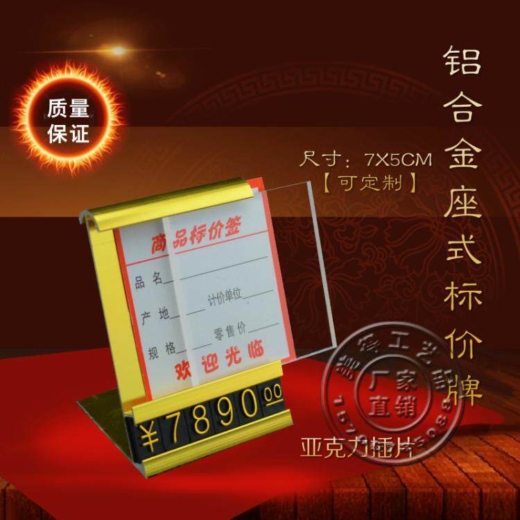 Aluminum alloy mini home appliance furniture commodity price tag label paper card price tag manufacturer promotion 7*5