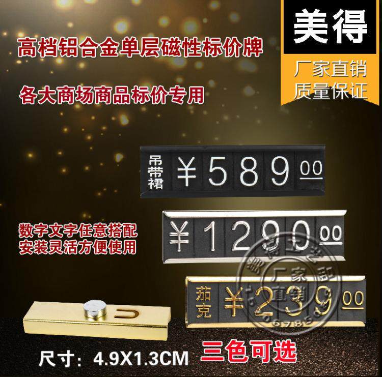 Aluminum alloy commodity price tag Clothing magnetic price tag Metal magnet combined digital price tag set