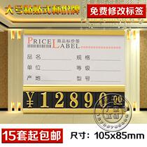 Large flat bottom paste high-grade commodity price tag Price tag Floor tile Aluminum alloy tile Wooden door price tag