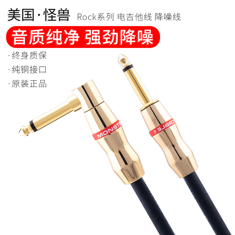 Monster Rock Professional Electric Guitar Cable Audio Cable Speaker Electric Box Effector Acoustic Guitar Cable Noise Reduction Cable
