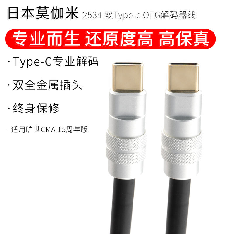 Mogami 2534 Dual Type-C Otg Decoder Dac Android Phone Playback Headphone Amplifier Audio Cable Unparalleled Cma