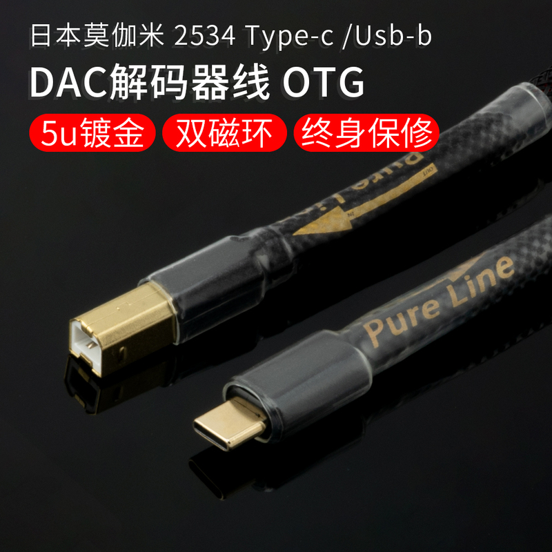 Mogami Teypc Mobile Phone Otg Decoder Dac Data Connection Cable Type-C to Square B Transmission USB Sound Card