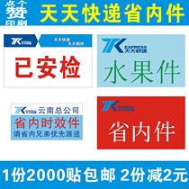 Daily express Provincial parts Fruit parts label Yunnan province parts Sticker Guangxi area parts Self-adhesive