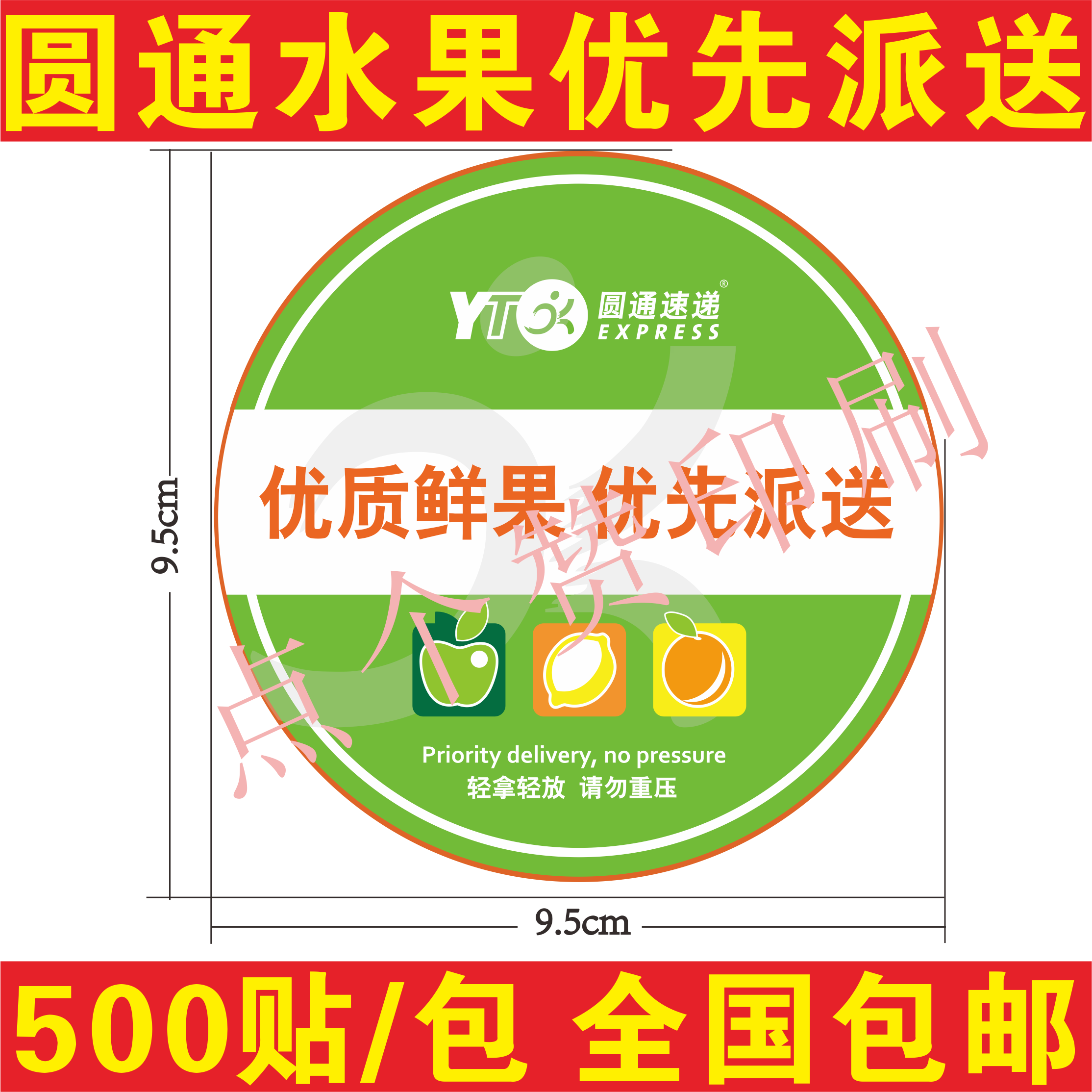 Round - tube Express Fruit Delivery Label Round - pass rotary sticker - adhesive high - quality fruit delivery