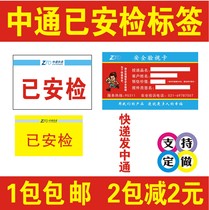 Zhongtong express security check label Self-adhesive Zhongtong express security check sticker Zhongtong express security check label 