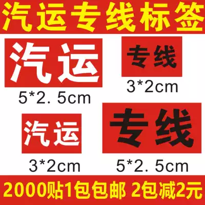Special line label auto label express special line self-adhesive express auto transport self-adhesive version Special Line Auto Transport