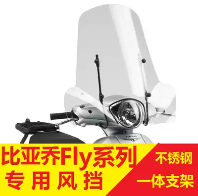 Suitable for Biya FLY125 FLY150 NewFly windshield windshield stainless steel integrated bracket Super G1V1