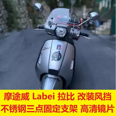 Applicable to the rabbi Cruise patrol modified windshield front windshield bracket three-point fixed