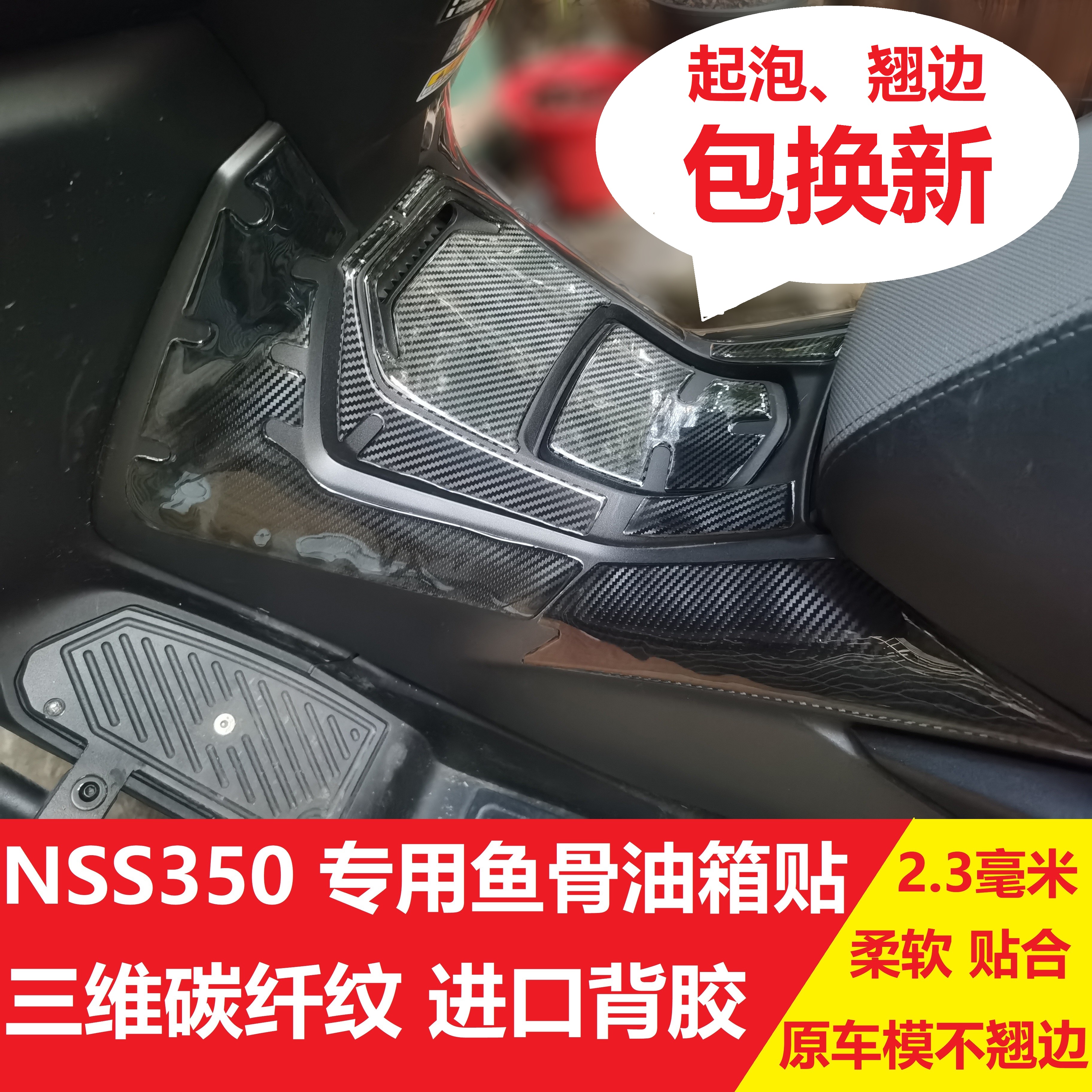 Suitable for Honda NSS Fosha 350, non-foaming, non-stilted, anti-scratch, three-dimensional carbon fiber pattern protection stickers, fish bone stickers