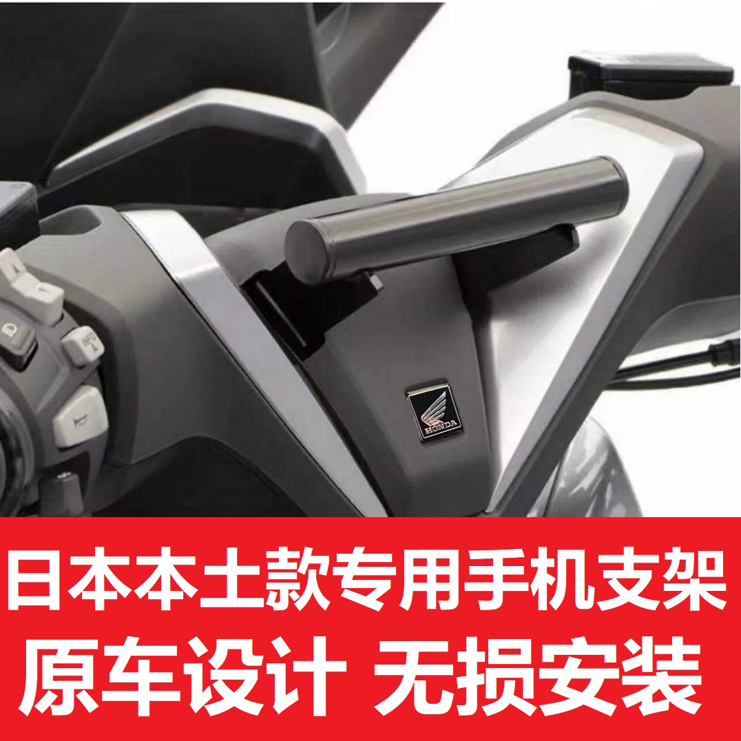 Suitable for Honda NSS350 Fosha FORZA350 Japanese original factory with the same mobile phone stainless steel bracket special case