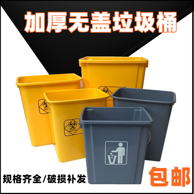 包邮医疗垃圾桶超值黄色大号家用无盖利器盒医用污物桶20L30L40L