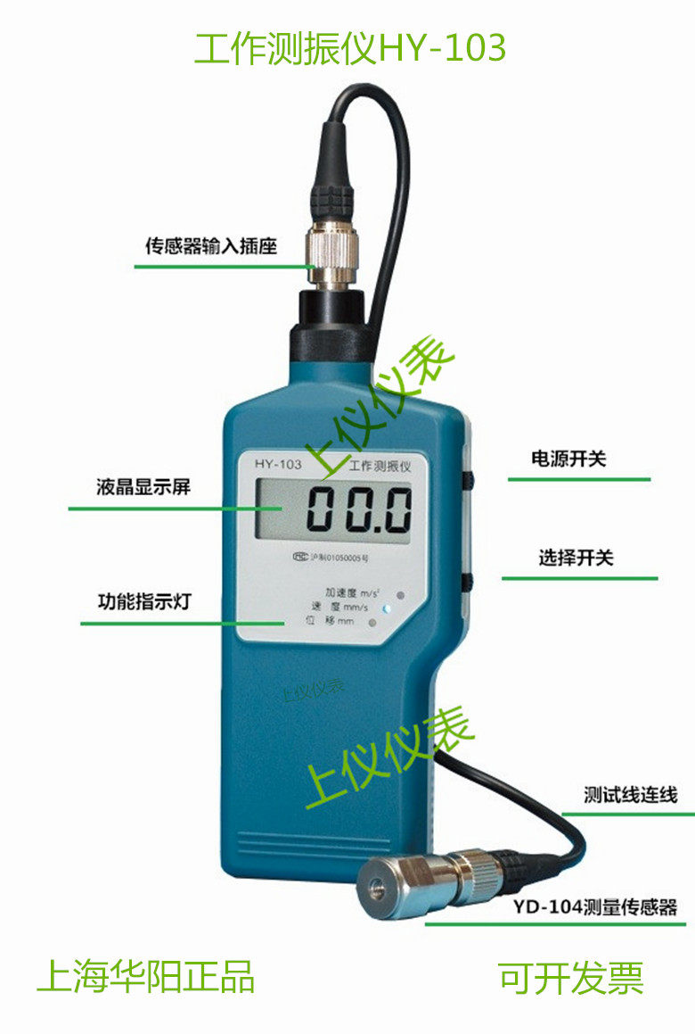 HY-103 mechanical vibrometer vibration measuring instrument Shanghai Huayang