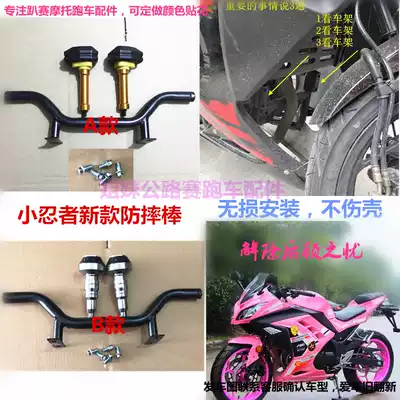 Applicable road race locomotive anti-fall bar domestic small Ninja V6 modified parts H2 bumper R3 locomotive anti-collision bar