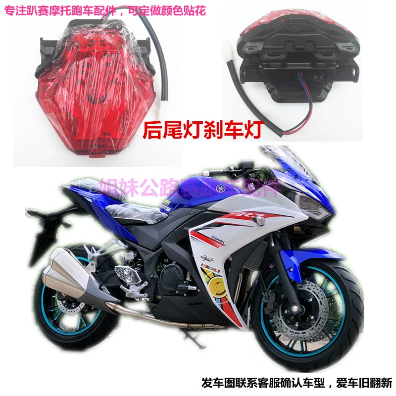 Mô tô đường đua cụm đèn hậu phía sau cụm đèn phanh Đèn tín hiệu Little Ninja R3 trong nước phụ kiện xe thể thao thế kỷ mới - Phụ tùng xe máy