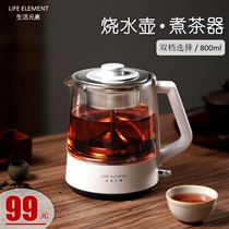 Life element health pot mini tea maker teapot electric teapot glass boiling water kettle health cup