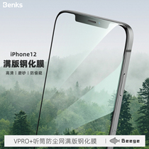 Benks for Apple iPhone12 tempered film HD full coverage frosted glass peep 12promax