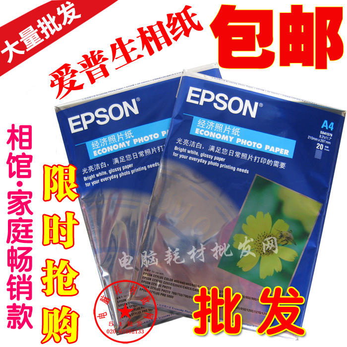 Suitable for Epson photo paper EPSON high-gloss photo paper A4 6 inch 4R 5 inch 7 inch inkjet printing photo paper