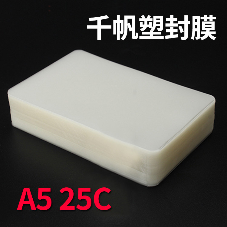 A5 over adhesive film thickened 6R plastic packaging film 8 inch menu protective film 250MIC 25C photo over adhesive film
