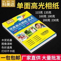 Komeda a4 high-gloss photo paper 115g 135g 160g 180g230g A4 single-sided inkjet printing photo paper
