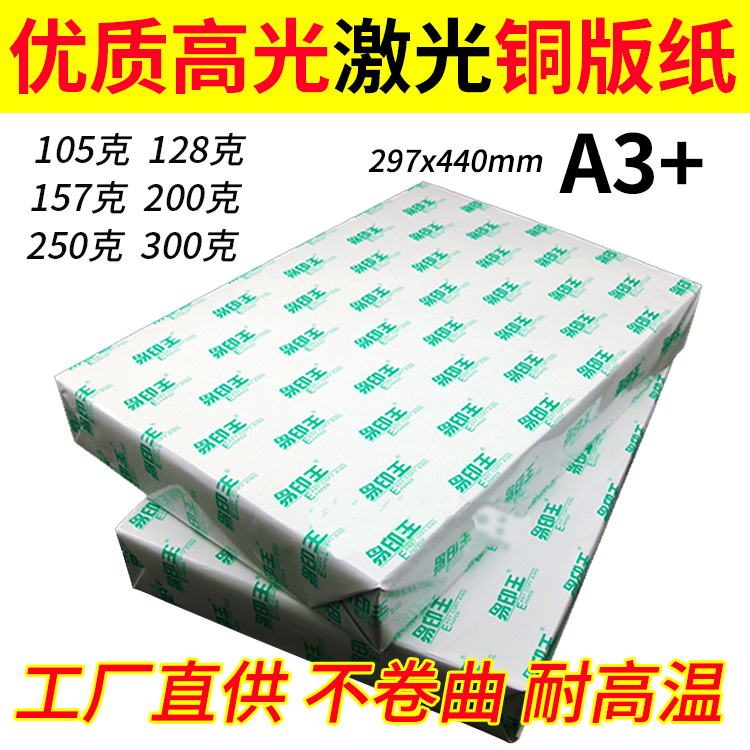 A3 128g 157g 200g 250g 300g double-sided glossy laser coated paper coated paper photocopying paper