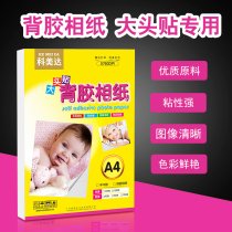 Komeda high-gloss adhesive photo paper a4 photo sticker 135g 150g A6 photo paper A5 self-adhesive printing paper a3