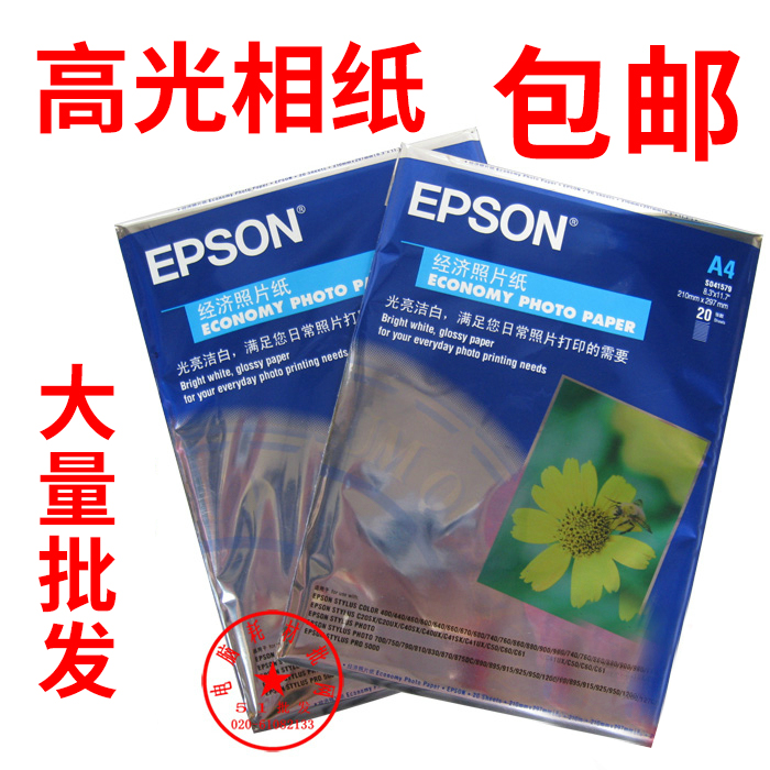 180 grams of photo paper High-light photo paper A4 for Epson printed inkjet photo paper 20 sheets