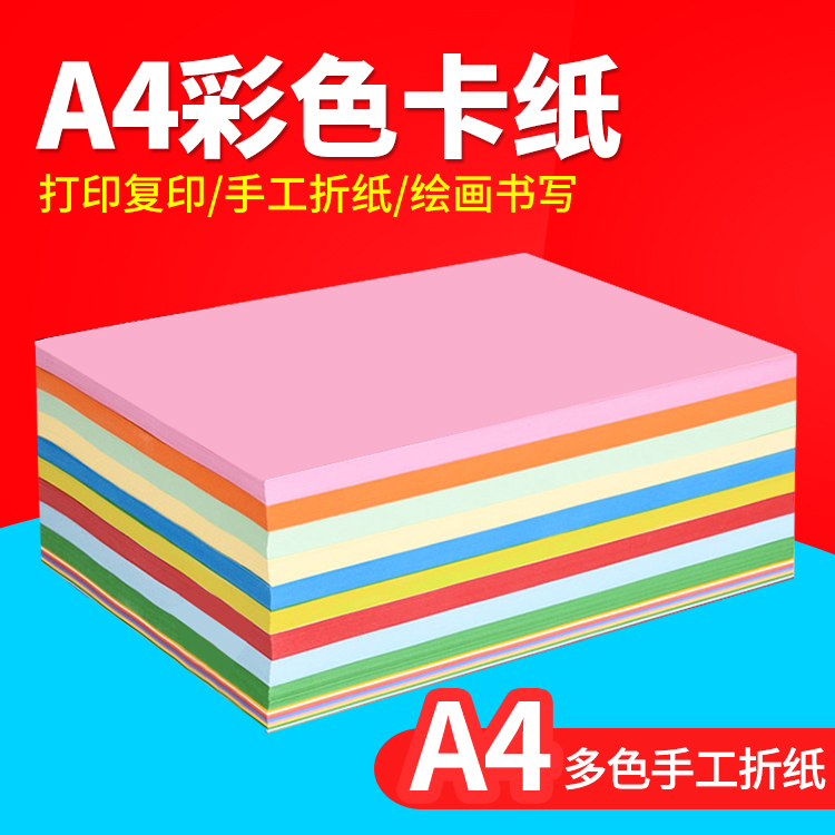 Color A4 children's handmade origami thick card sheet 230g color cardboard 160g handmade cardboard 80g copy paper
