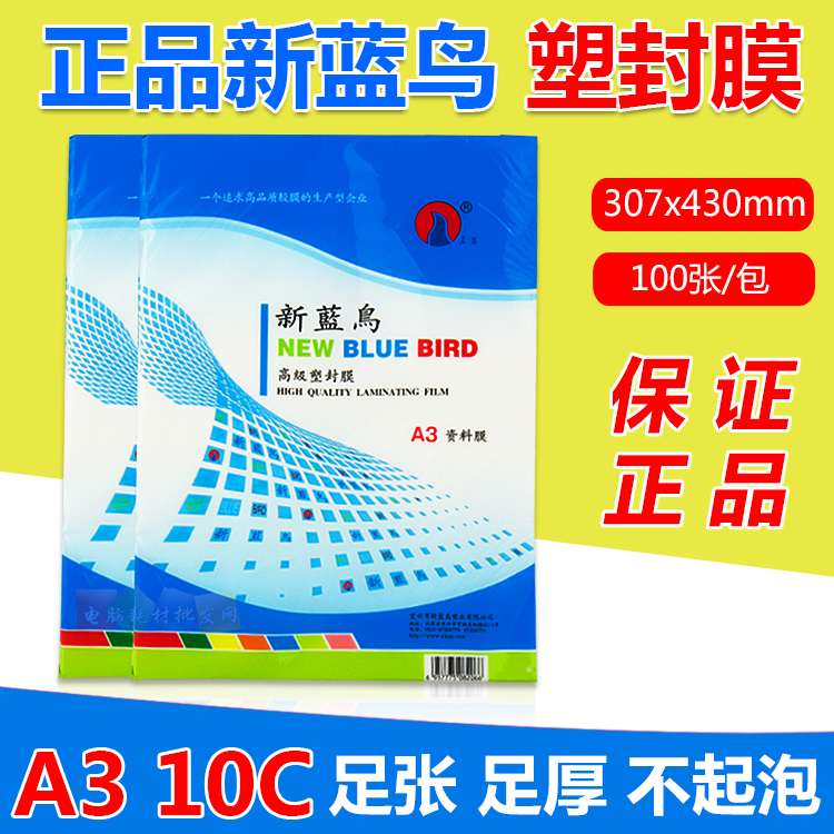  New Blue Bird film A3 10C Plastic film Photo film Card protection film Over plastic film over plastic paper