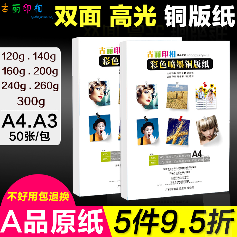 Coated paper a4 photographic paper 160g200g g color spray can business card A3 double-sided high-gloss inkjet printing 300g copper plate paper