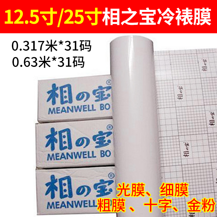 Phase Treasure Cold Framed Film Roll Film 12 5 Inch 25 Inch Photo Gallery Photo Photo Film Glossy Surface Fine Coarse Film Gold Powder Cloth