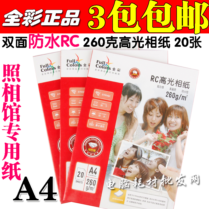 Original full color 260g A4 photo paper double-sided waterproof RC high-gloss photo paper inkjet printing photo paper