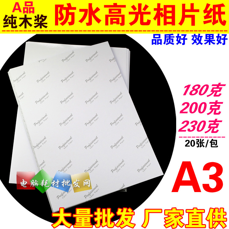 A3 Photographic Paper 180g 200G230G260G Color Inkjet Print Sheet photo paper waterproof high light photo paper