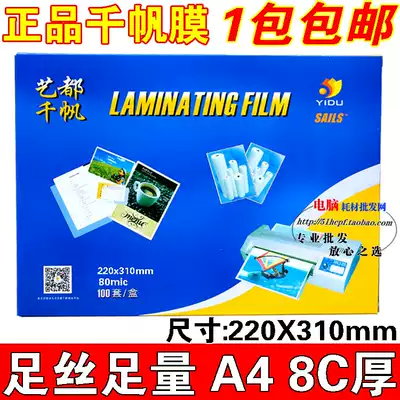 Thousand sail A4 plastic film sealing film 4C8C10C15C17 5C20C25C menu shell film 8 Silk film 80mic