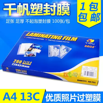 Yidu Qianfan Scallop film A4 photo film Card film 13C laminating film Plastic film Advertising photo data film