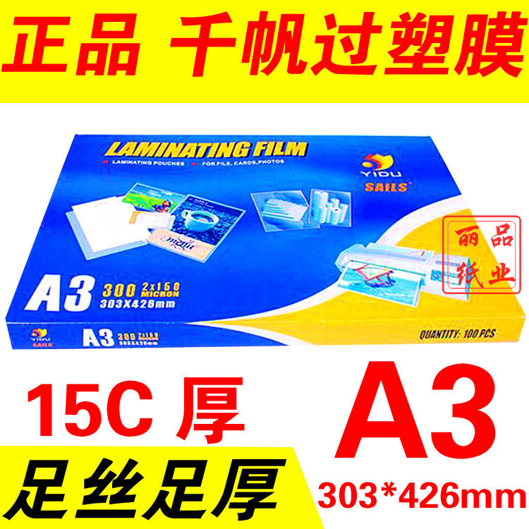 Original Qianfan A3 15C recipe film shell film protective card film photo film over film 150MIC 100 sheets