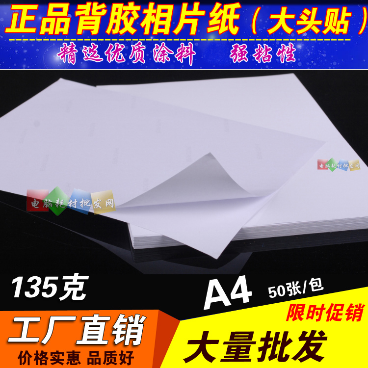 135G color inkjet self-adhesive photo paper self-adhesive high-gloss photo paper A4 photo paper